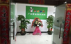 廣州頂益食品有限公司搬遷